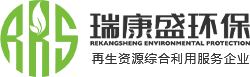 瑞康盛環保